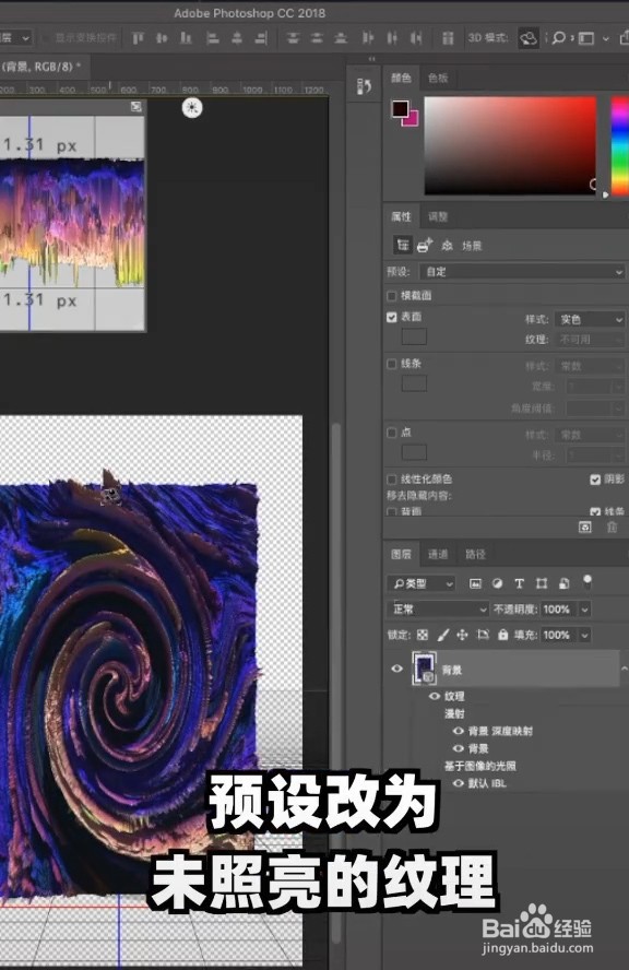 ps魔法旋转扭曲怎么制作?