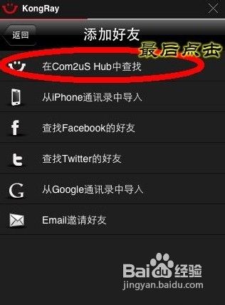 《马儿快跑》如何添加与删除好友