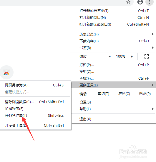 谷歌浏览器怎么打开任务管理器？