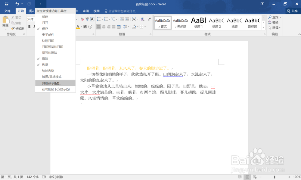 word字体颜色怎么改