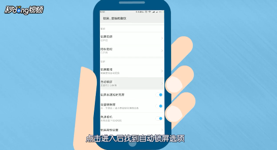小米手机如何设置锁屏时间