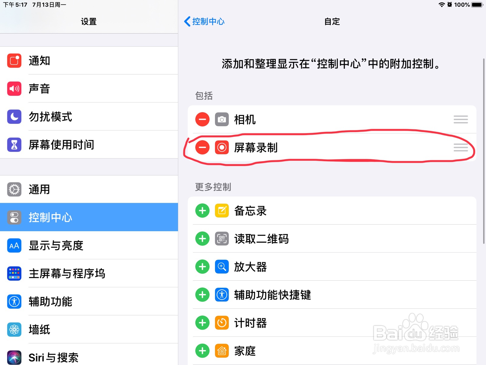 iPad怎么将屏幕录制加到控制中心