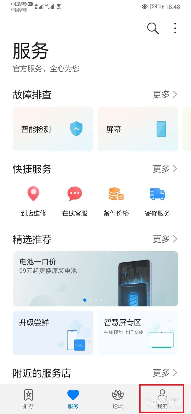 华为手机怎么查保修期