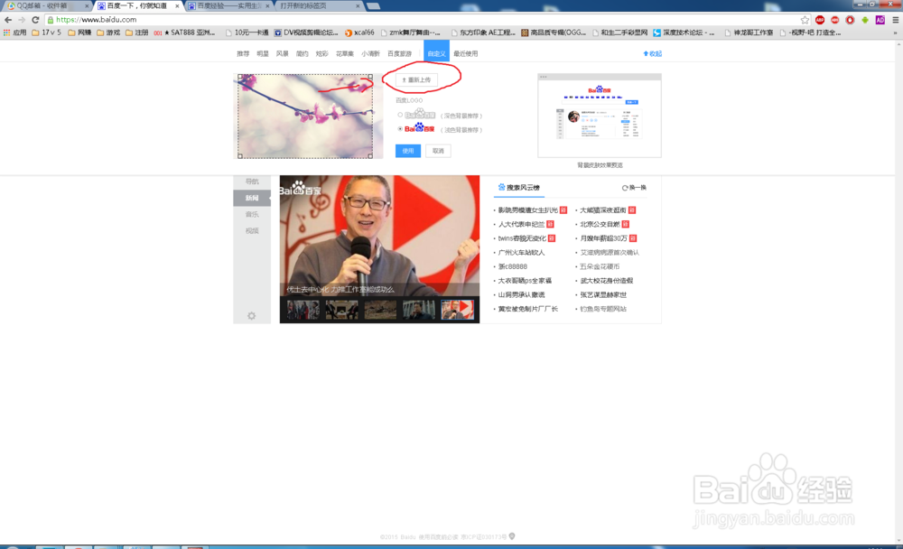 更改属于自己个性的百度封面。