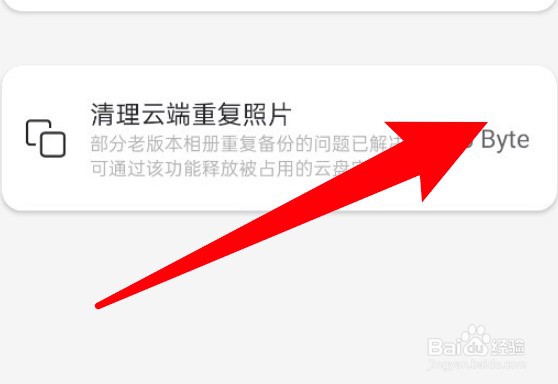 阿里云盘怎么清理云端重复照片？