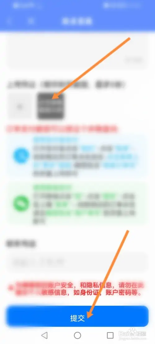 走路达人如何进行问题反馈