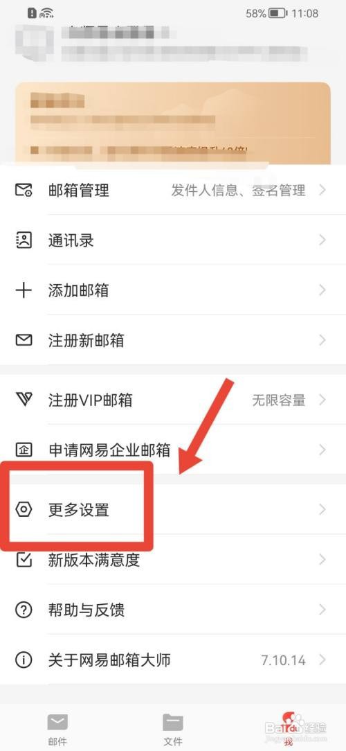 网易邮箱怎么开启日历权限