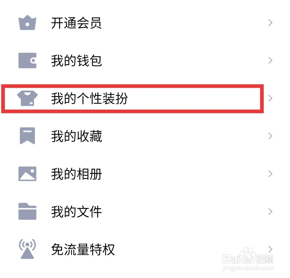 QQ怎么恢复默认气泡