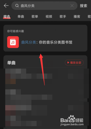 如何在网易云音乐APP上查看自己的曲风分类