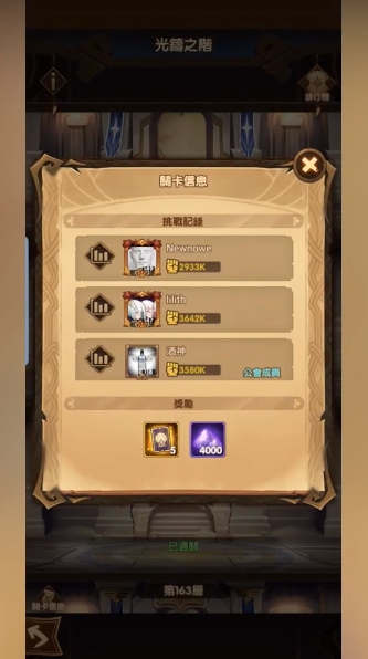 剑与远征:种族之塔光铸之阶第165关怎么玩