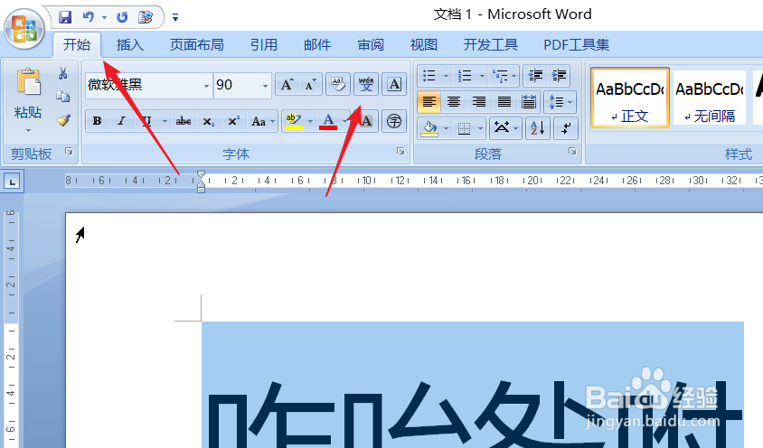 word怎么为生僻字、汉字标注拼音？