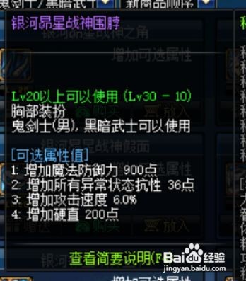 瞎子天空套属性怎么选