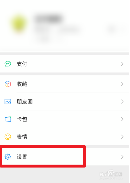 微信消息提示音怎么设置