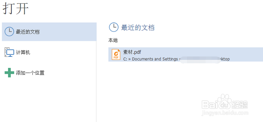Pdf怎么转换txt文本