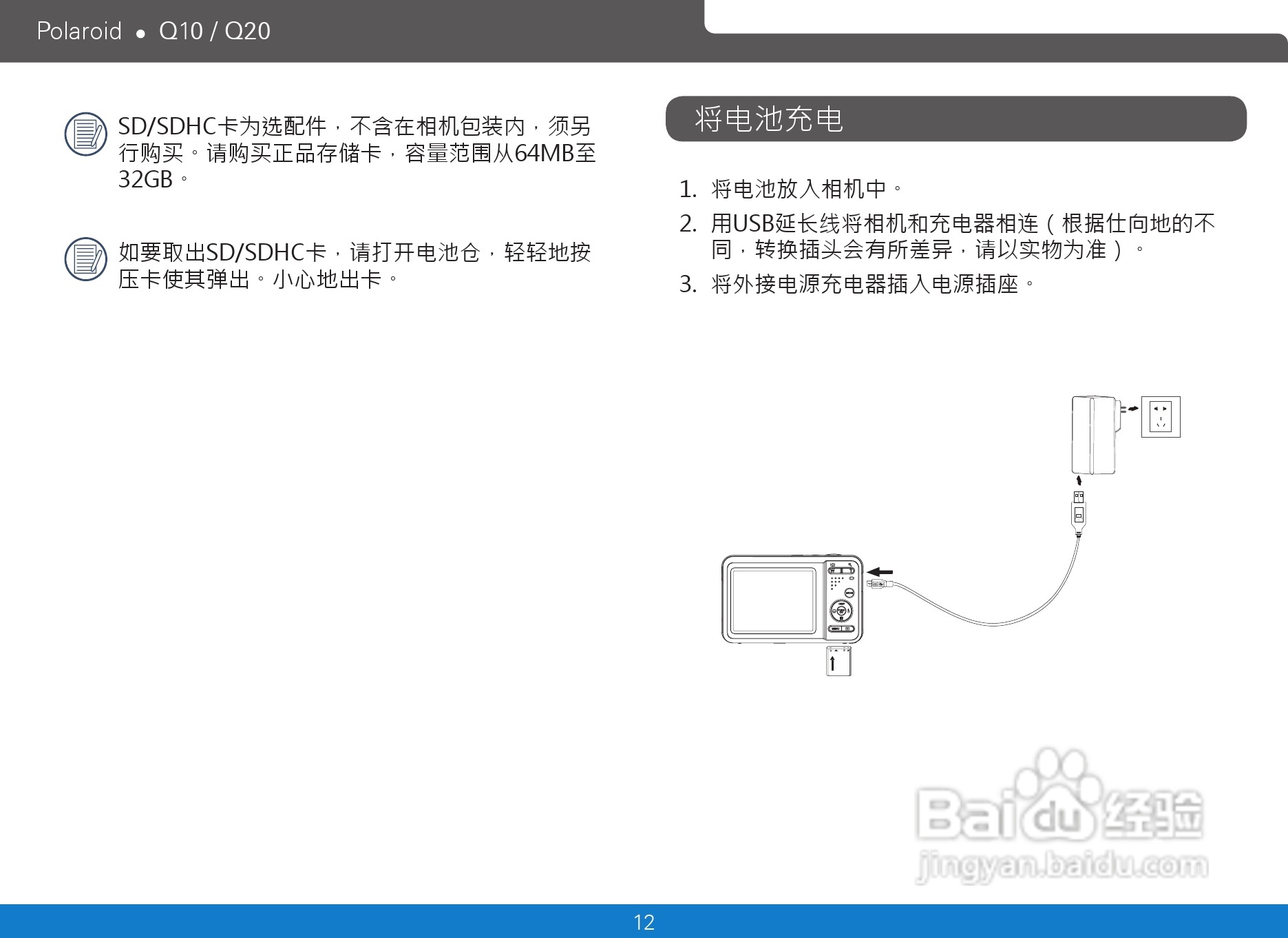 宝丽来Polaroid Q20数码相机使用说明书:[2]