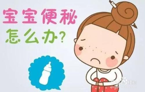 婴儿便秘怎么办？