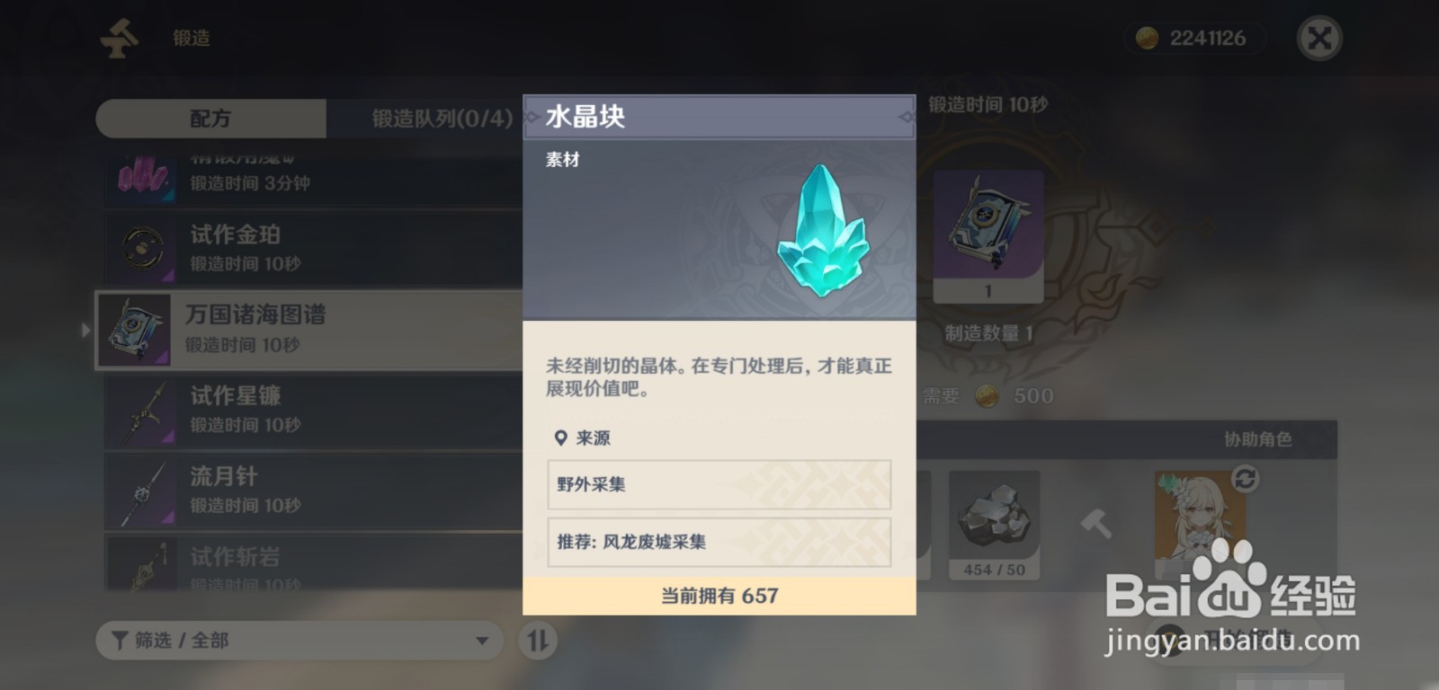 原神怎么锻造万国诸海图谱
