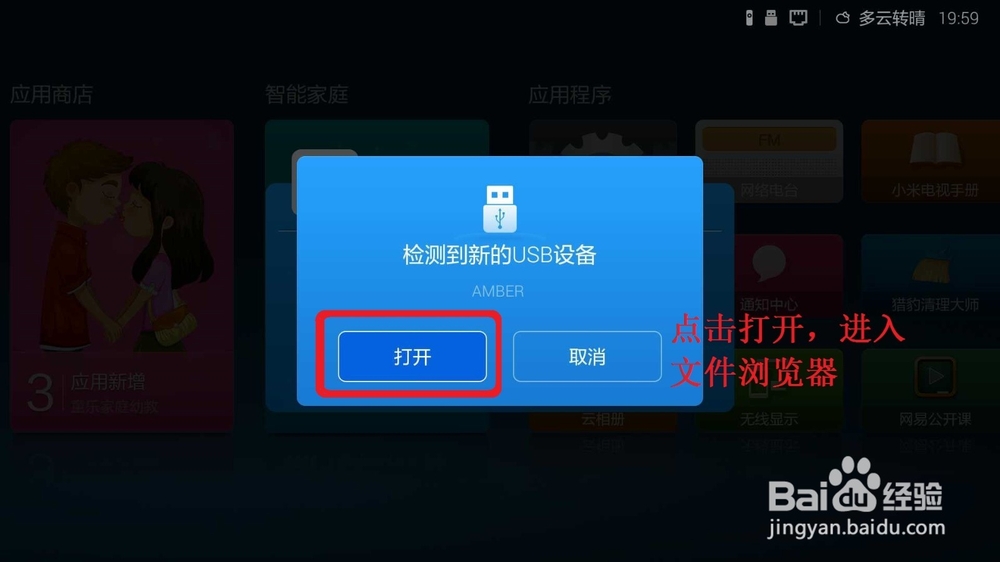 小米电视或小米电视盒子怎么安装第三方软件