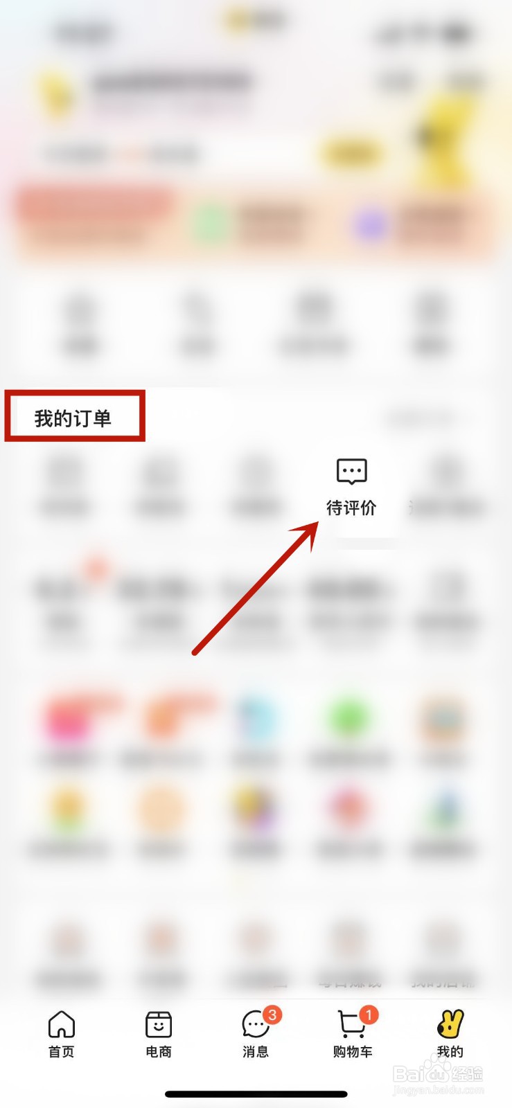 美团外卖怎么匿名评价订单？