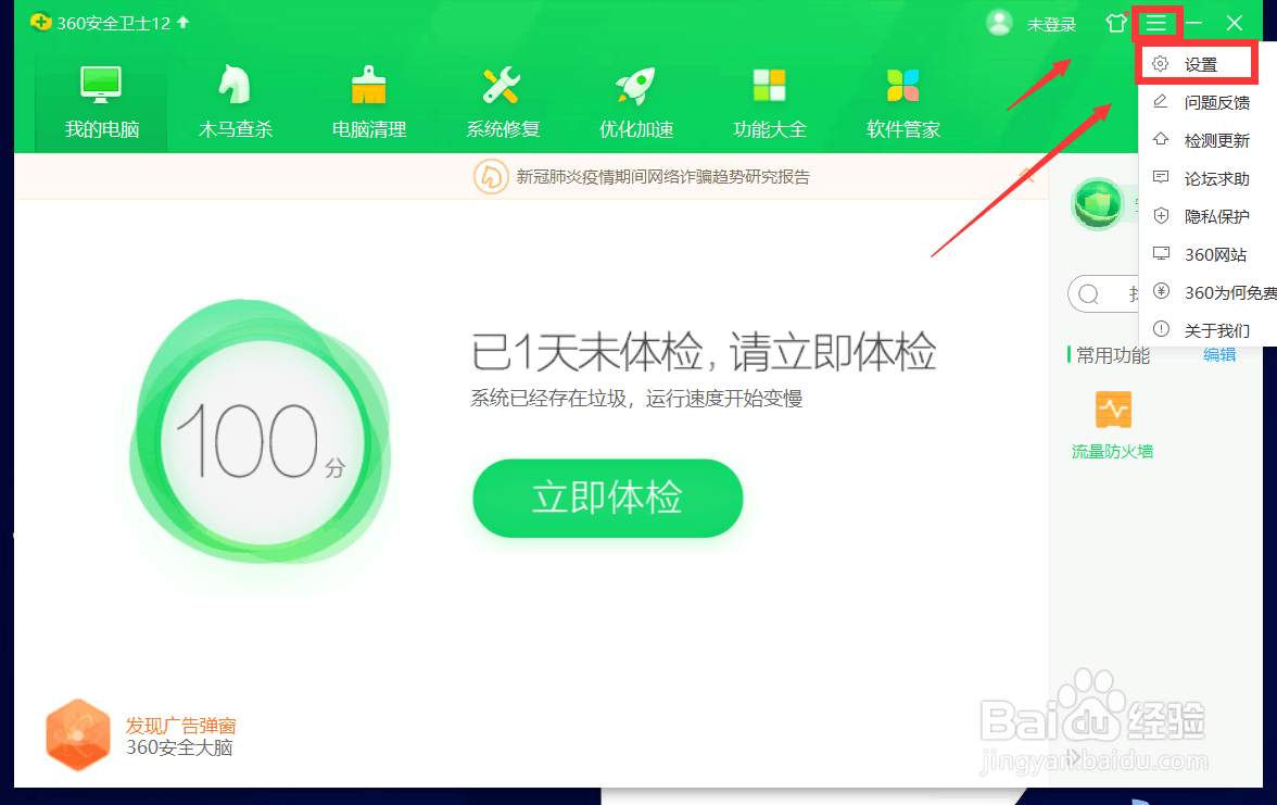 360早间推荐怎么关闭
