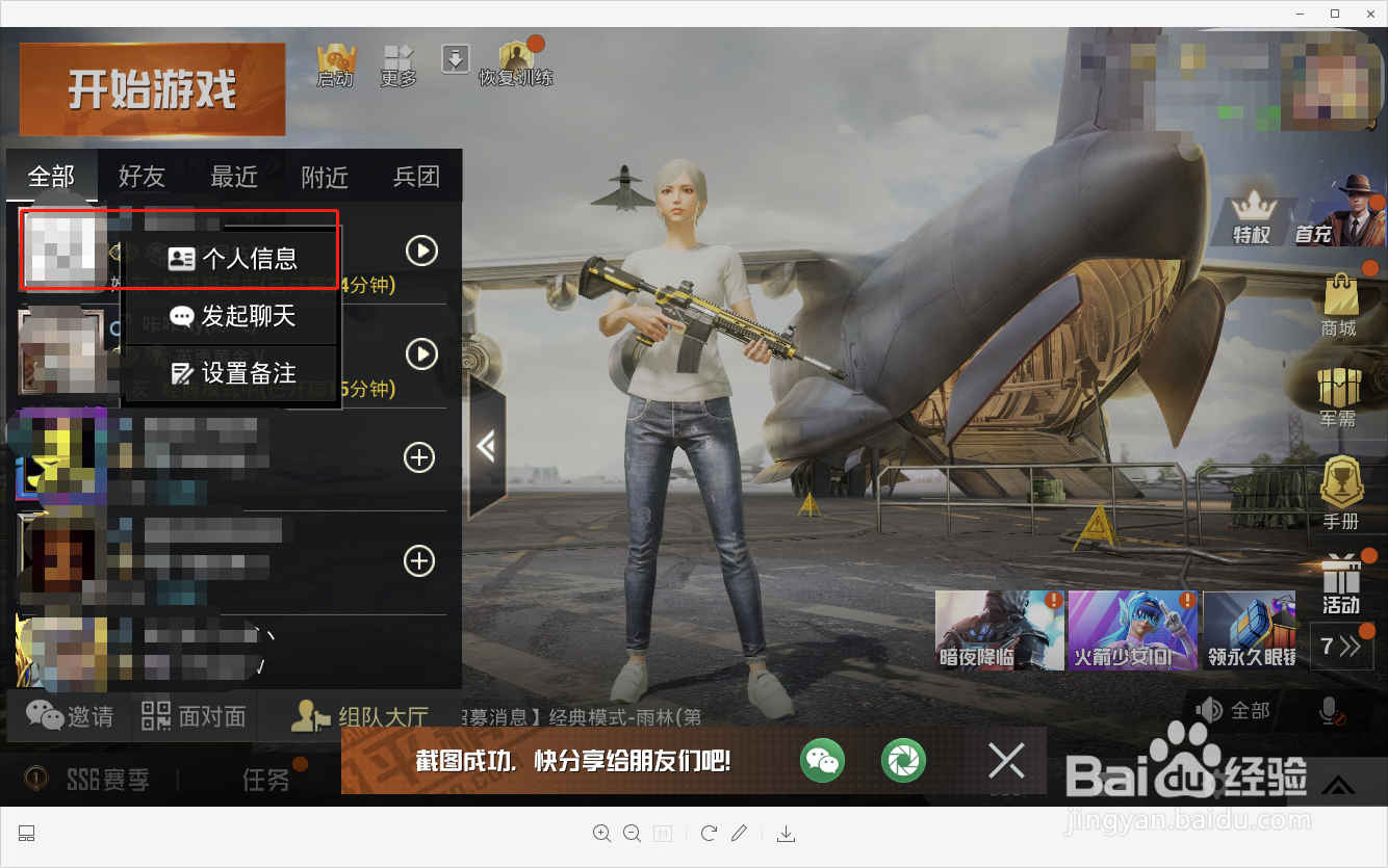 和平精英如何判断队友的实力