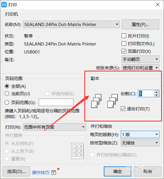 wps2019中如何打印文档？