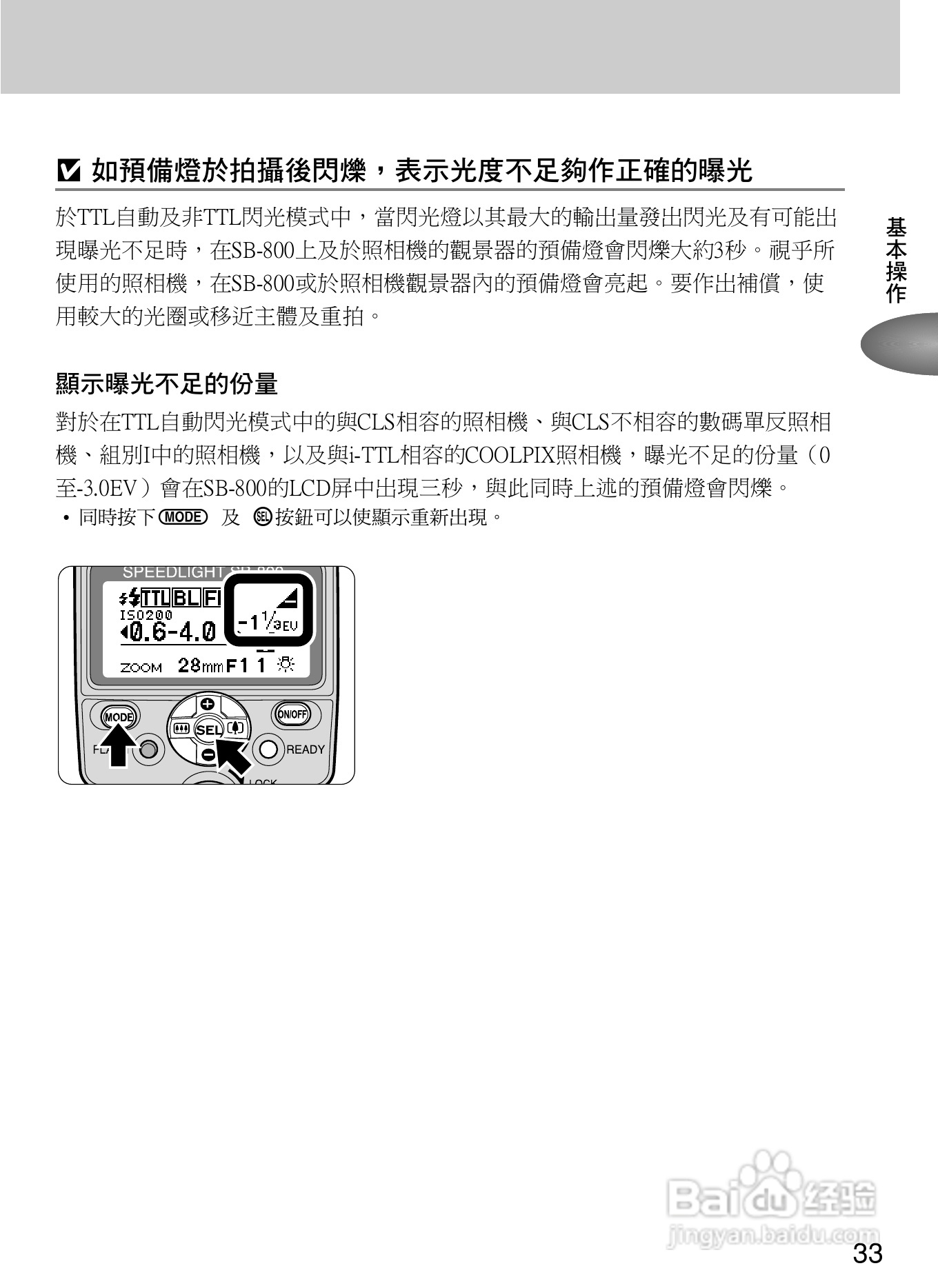 Nikon SB800自动对焦闪光灯使用说明书:[4]