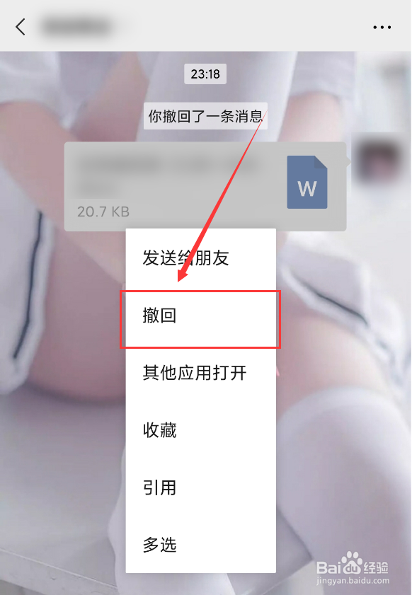手机微信怎么向好友发送微信文件