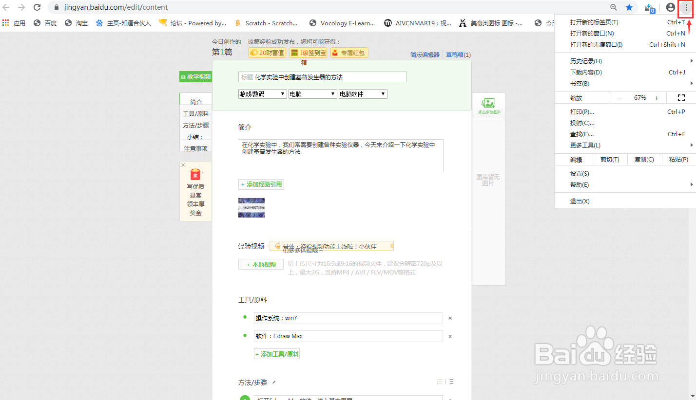 撰写百度经验时网页字体变小怎么恢复