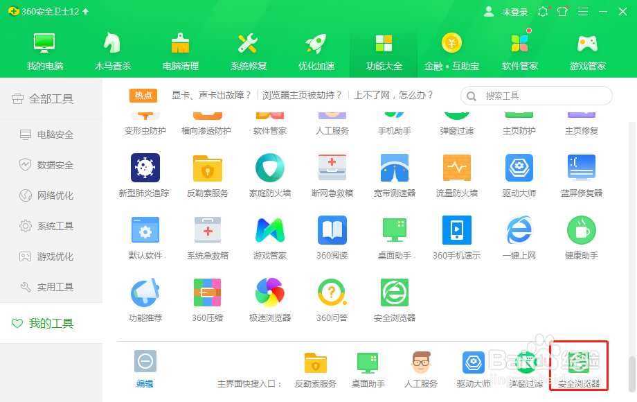 360安全卫士如何功能制定