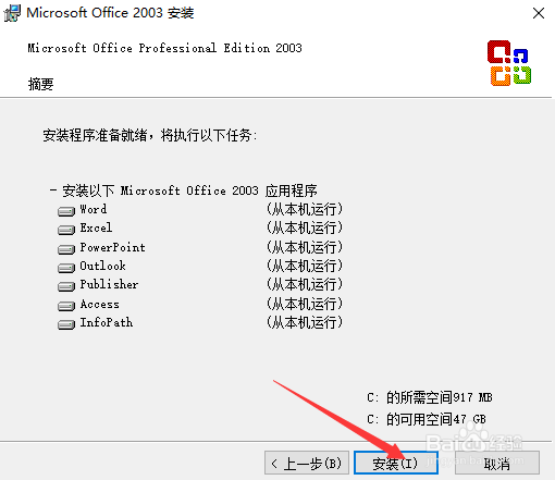 Microsoft Office 2003软件下载及详细安装教程