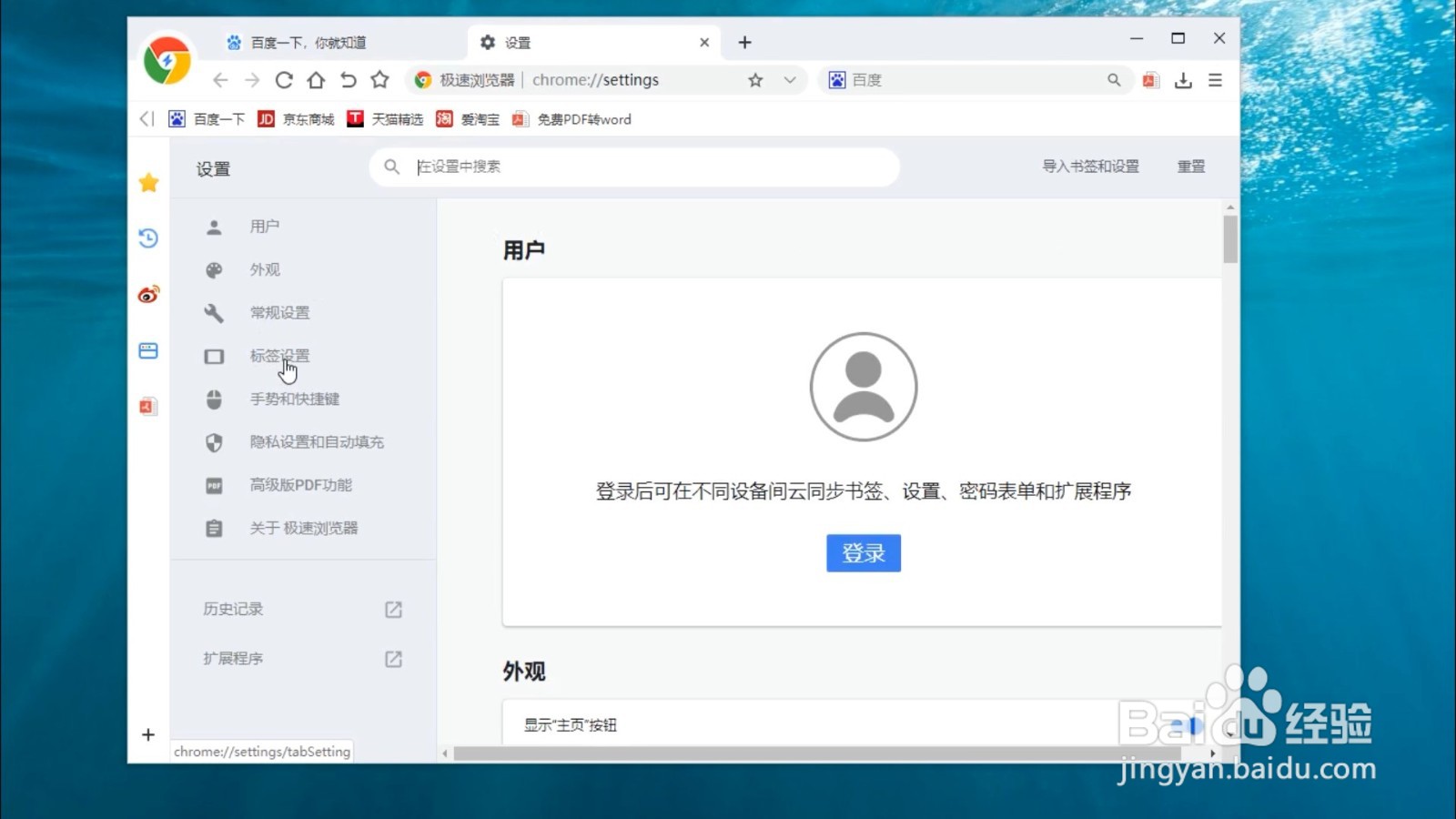 极速浏览器如何设置在新标签打开收藏夹里的网址