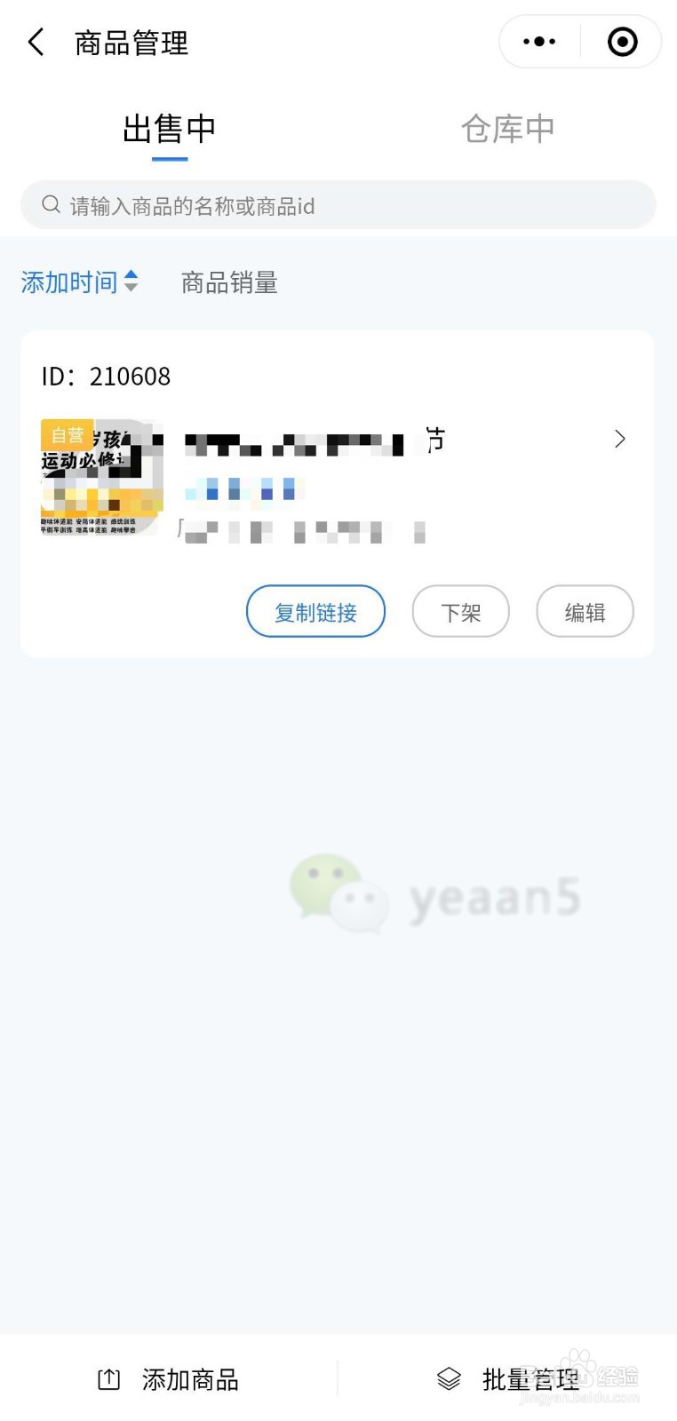 商家如何使用腾讯看点微信小程序直播带货