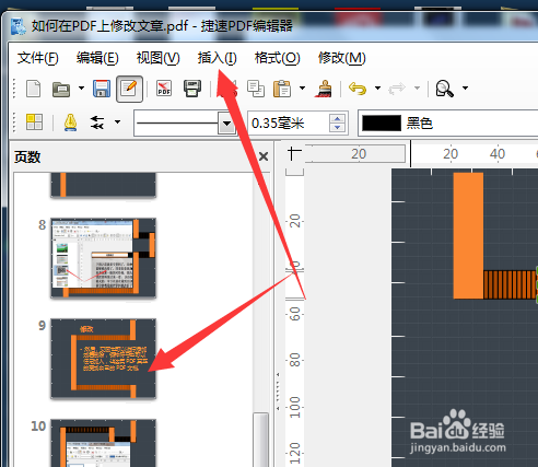 PDF里面的内容怎么修改