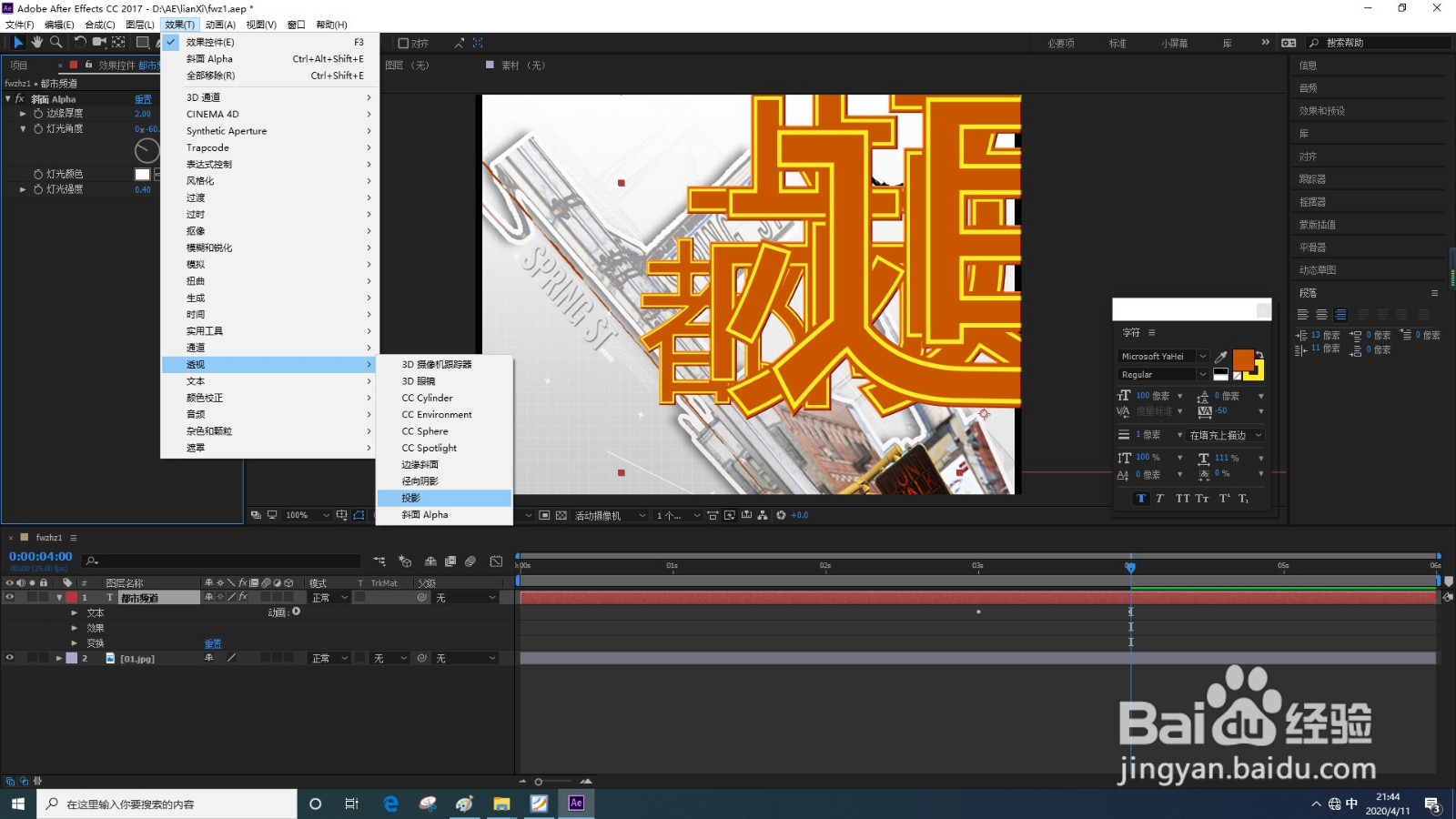 AfterEffects怎样使用斜面Alpha