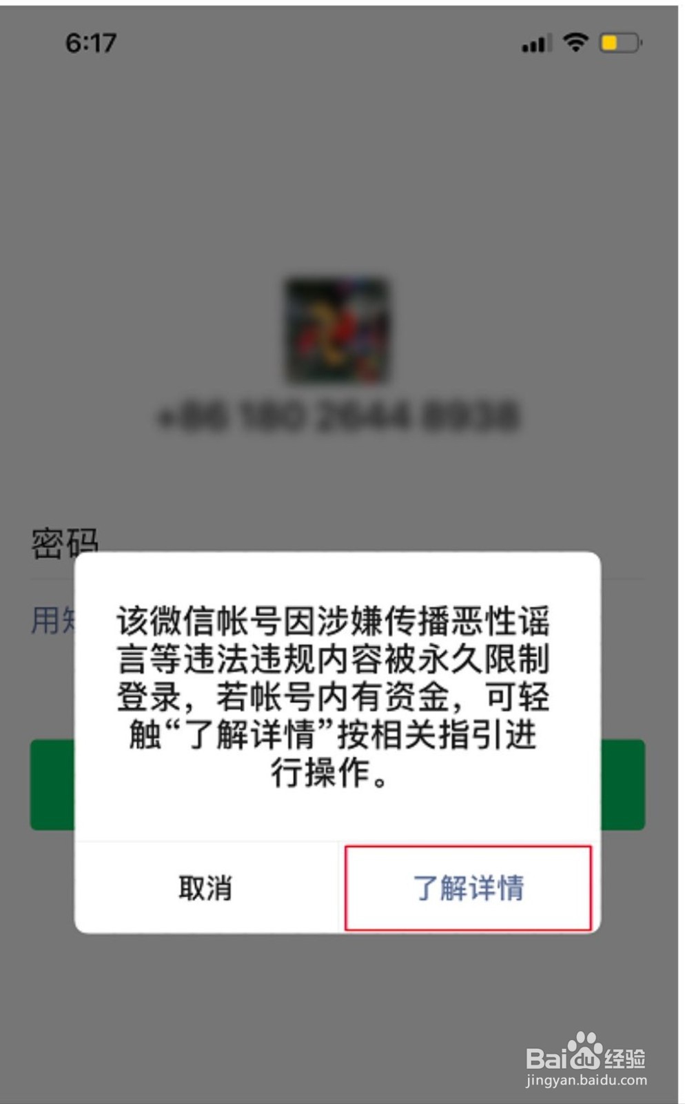 微信账号违规被限制登录，零钱提现数据导出方法