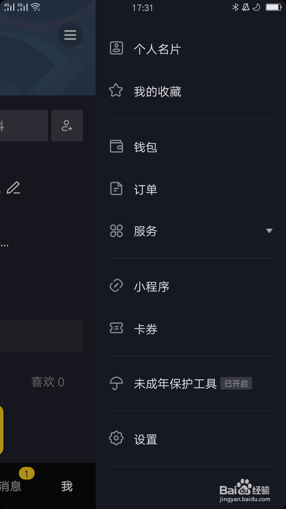 抖音如何绑定微信
