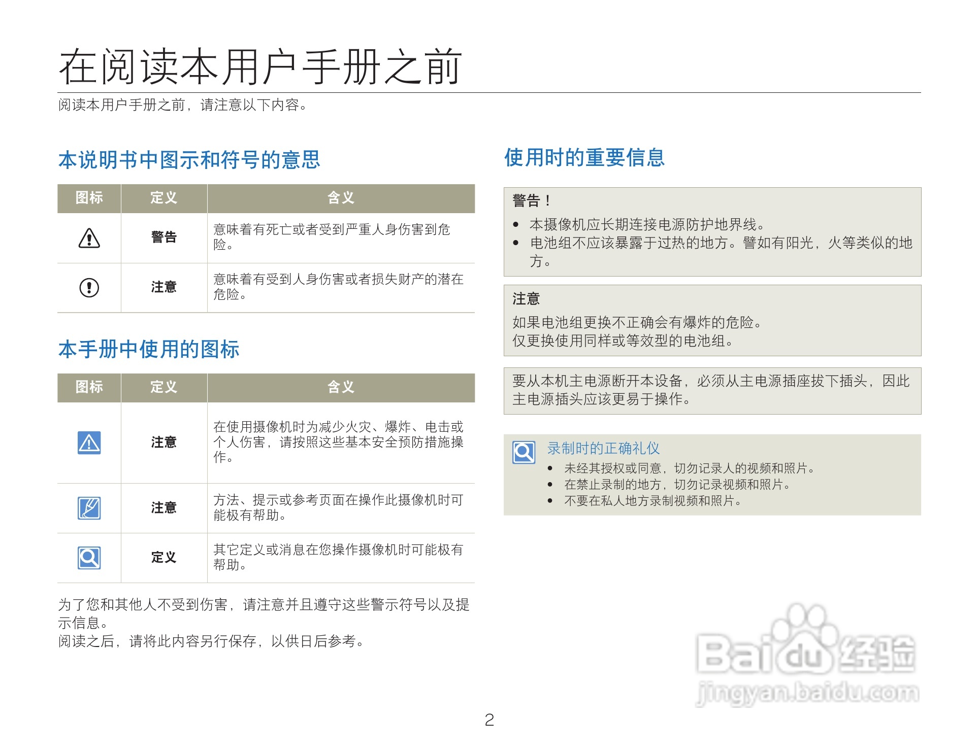 三星HMX-Q200TP高清晰数码摄像机使用说明书:[1]