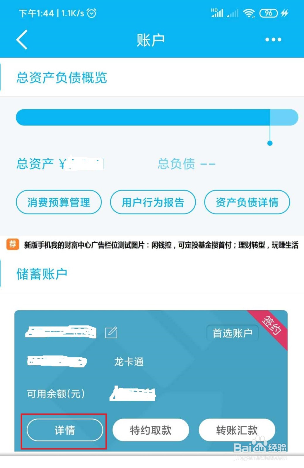 建设银行卡怎么查看开户支行信息
