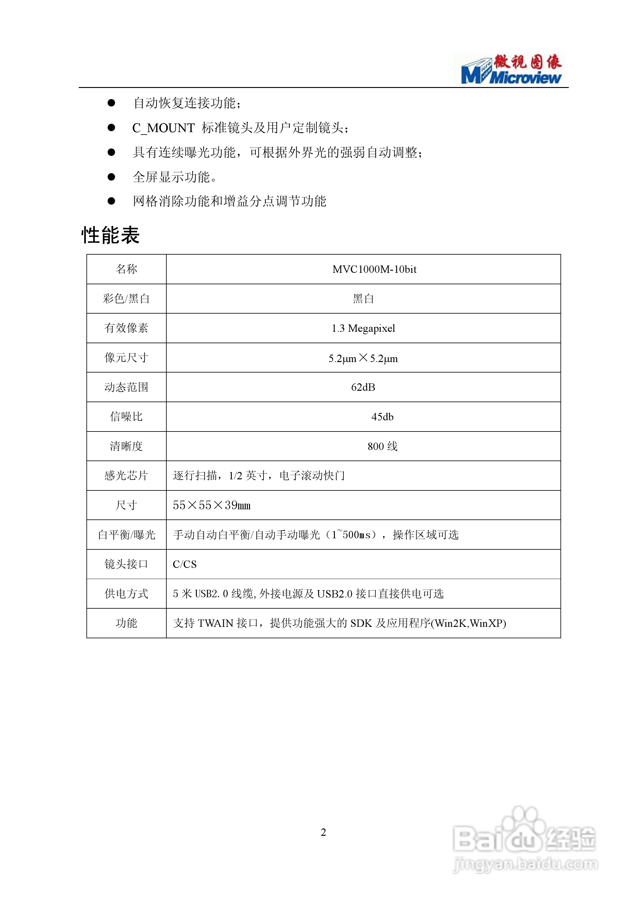 微视图像 MVC 1000M-10bit摄像头使用说明书:[1]