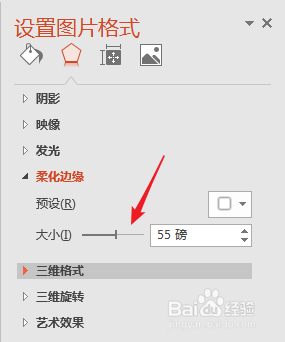 ppt中的图片怎样设置边缘柔化效果