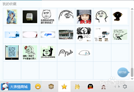 如何更快更全面地获得更多的QQ表情
