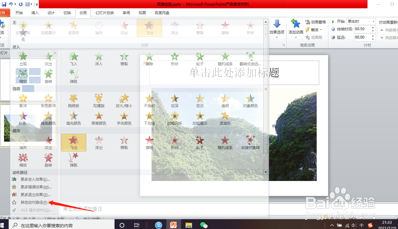 幻灯片如何设置动画效果？
