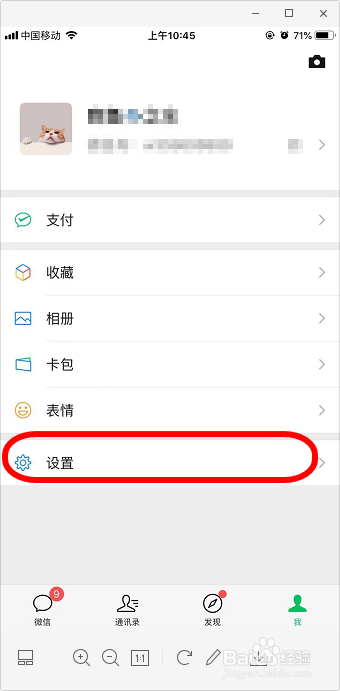 怎么给微信设置独立密码