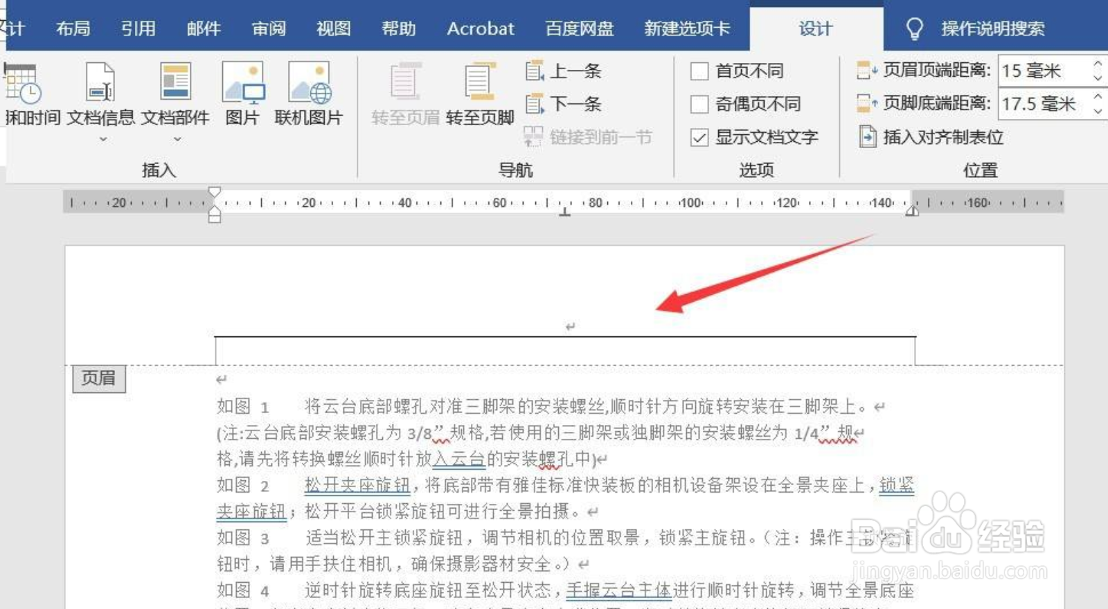 WORD怎样将文件名、日期、添加到页眉或页脚