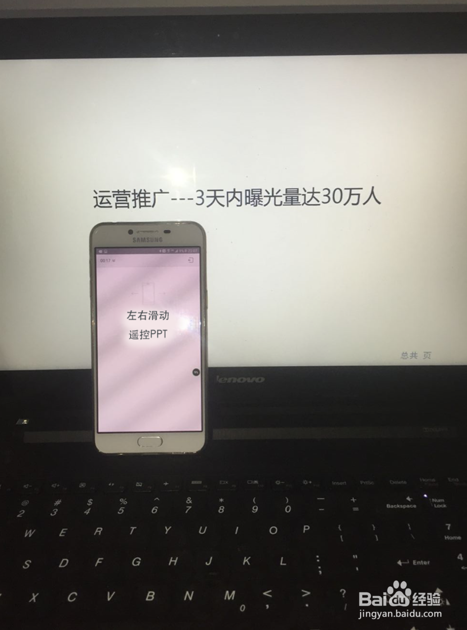 如何用手机控制会议室PPT的播放？