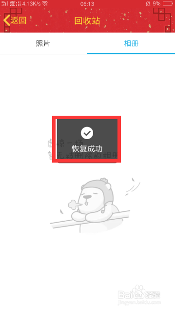 手机QQ空间如何恢复删除的照片