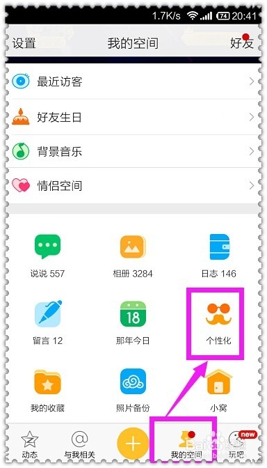 QQ空间发表说说怎么显示/不显示手机型号