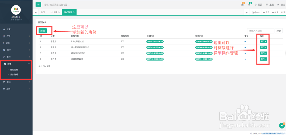 一个网校后台系统,长什么样子?