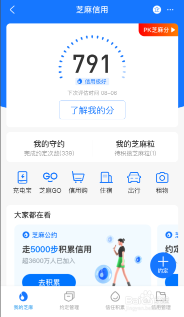 怎么在支付宝查看信用分？